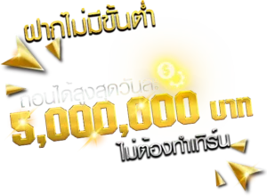 แทงหวยHeng2525